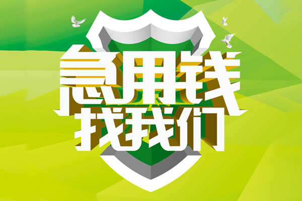 ​ 东莞民贷空放|​ 东莞民贷信用贷款|​ 东莞民贷汽车抵押贷款|​ 东莞民贷贷款联系方式