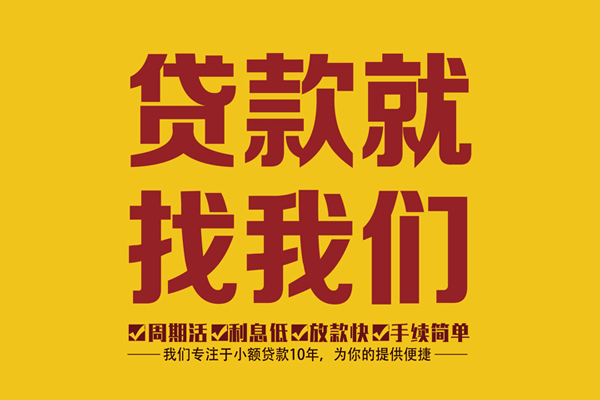 东莞民贷民间短借-东莞民贷身份证怎么贷款-东莞民贷个人借钱长期