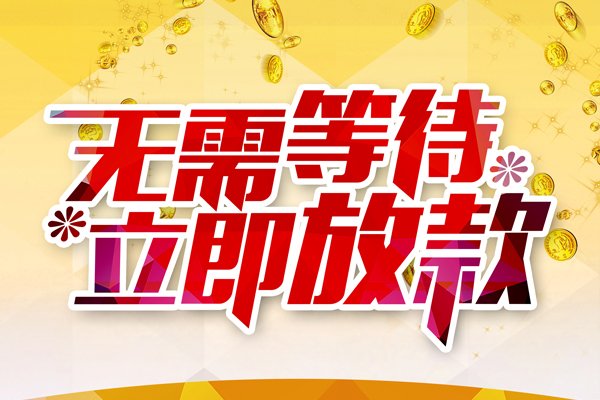 东莞民贷私人借贷-东莞民贷小额贷款官网-东莞民贷哪里有民间借贷