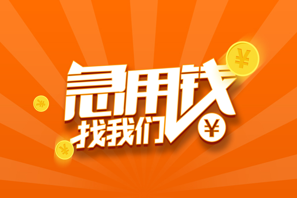 东莞民贷个人身份证贷款-东莞民贷个人借贷放款-东莞民贷贷款私人贷款