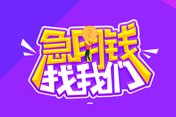 东莞民贷私人放空借贷-东莞民贷贷款只要身份证-东莞民贷大学生信用贷款