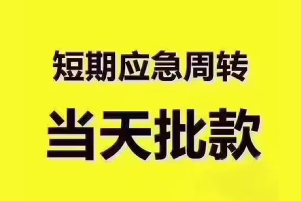 东莞民贷全天候办理借款-东莞民贷私人无抵押贷款-东莞民贷私人无抵押贷款