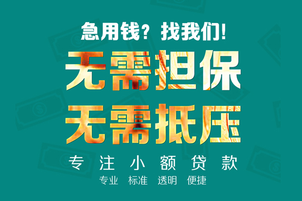 东莞民贷私人正规借贷-东莞民贷民间借贷无抵押-东莞民贷身份证借私借