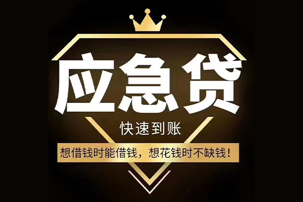 东莞民贷小额贷款公司-东莞民贷私借空放-东莞民贷短期空放小额贷款