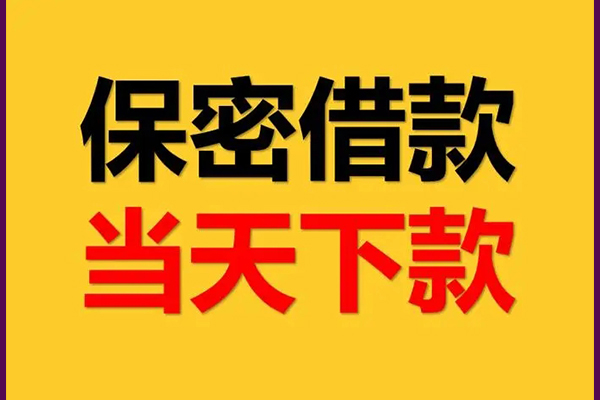 东莞民贷信用贷款-东莞民贷小额个人借贷-东莞民贷个人放空借贷