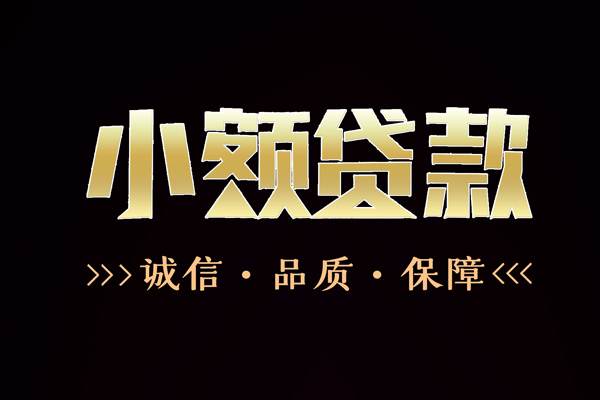 东莞民贷哪里有民间借贷-东莞民贷小额短借-东莞民贷哪里可以借钱