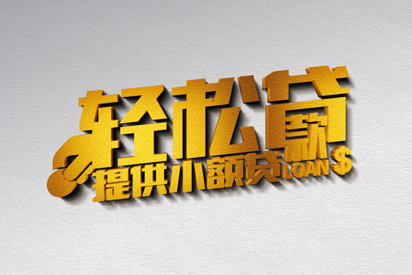 东莞民贷私借空放直接上门-东莞民贷民间借贷款-东莞民贷借钱短借