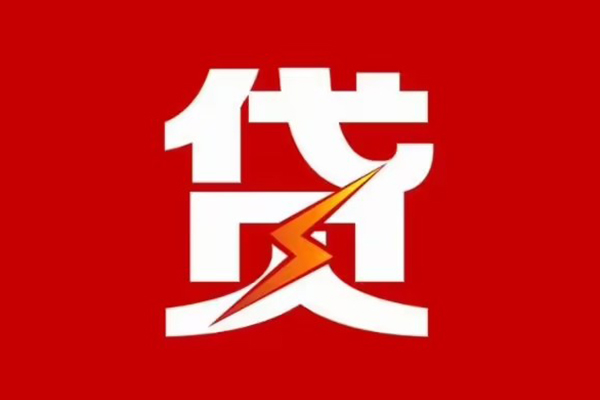 东莞民贷哪里可以信用贷款-东莞民贷短期借款-东莞民贷信用贷款