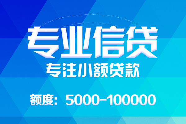 东莞民贷小额贷款空放-东莞民贷借钱短借-东莞民贷贷款私人贷款