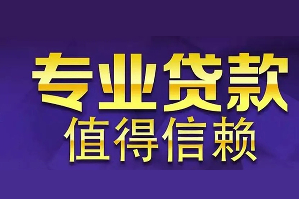 东莞民贷短借当天借钱-东莞民贷贷款包过当天放款-东莞民贷个人借钱