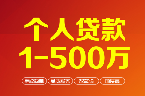 东莞民贷地区公积金信用贷款