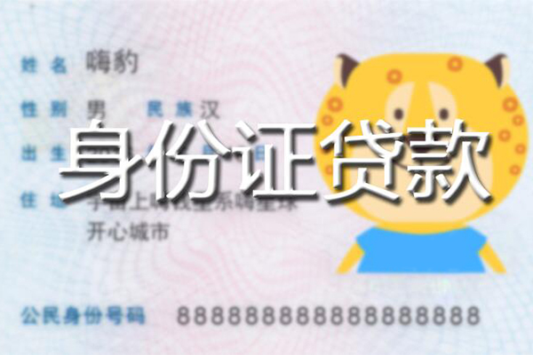 东莞民贷小额信用贷款-东莞民贷民间无抵押借钱-东莞民贷个人无抵押贷款