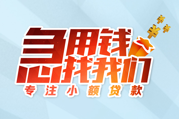 东莞民贷短借私人