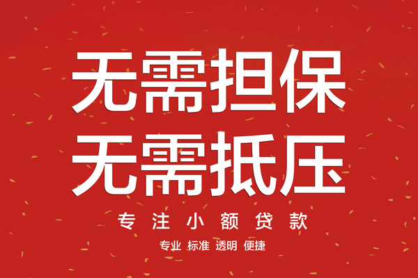 东莞民贷私人小额贷款-东莞民贷民间贷款-东莞民贷短借